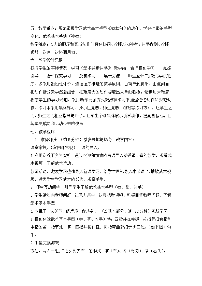 二年级体育武术并步冲拳 教案  全国通用.doc第2页