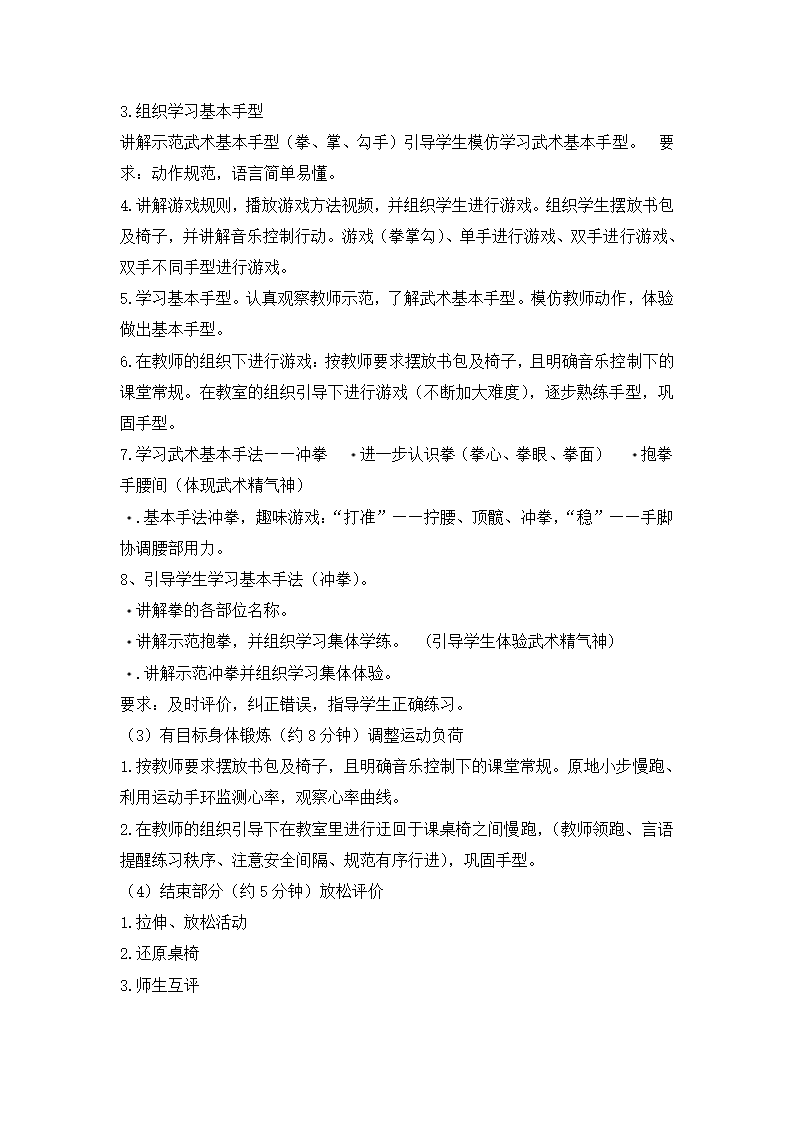 二年级体育武术并步冲拳 教案  全国通用.doc第3页