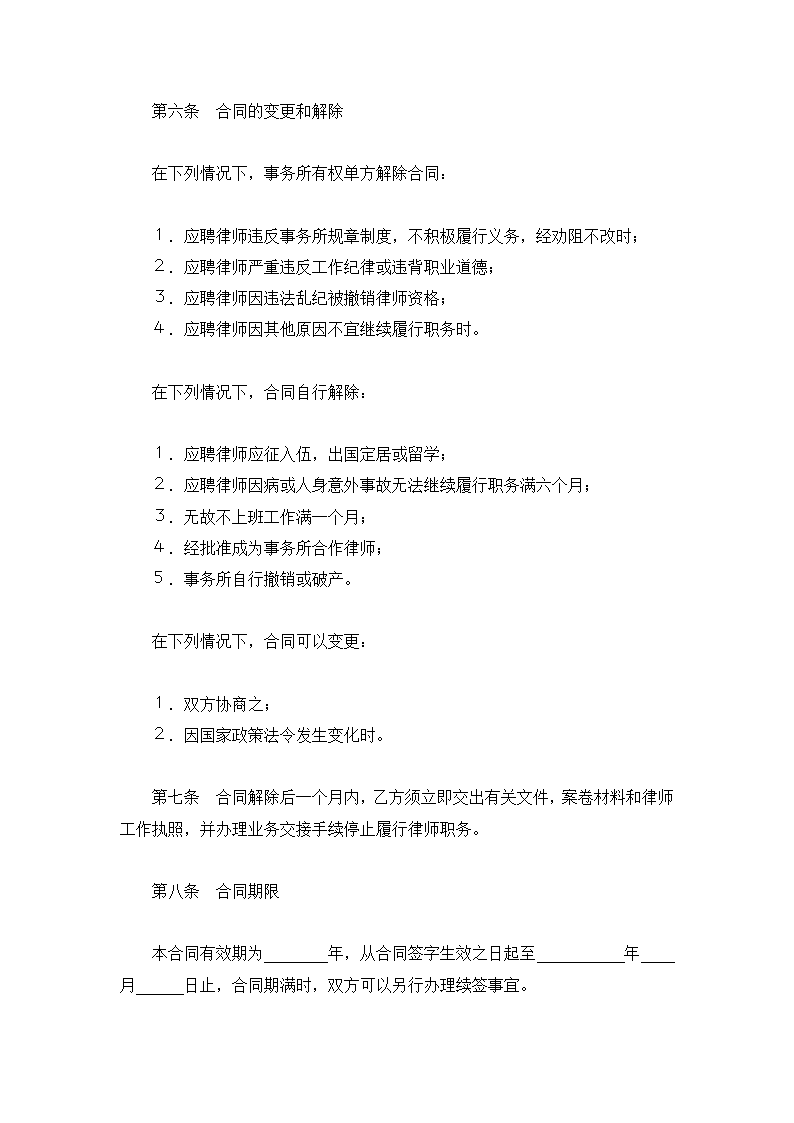 聘用律师合同(通用模板).docx第4页