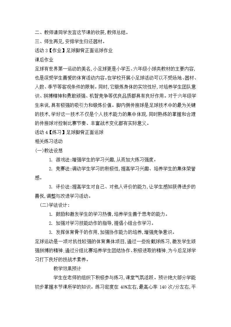 三年级体育 脚背正面运球 教案 全国通用.doc第4页