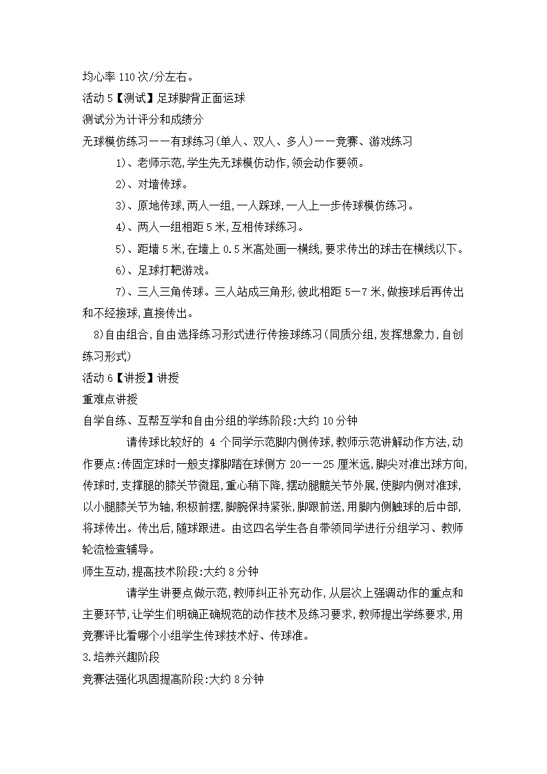 三年级体育 脚背正面运球 教案 全国通用.doc第5页