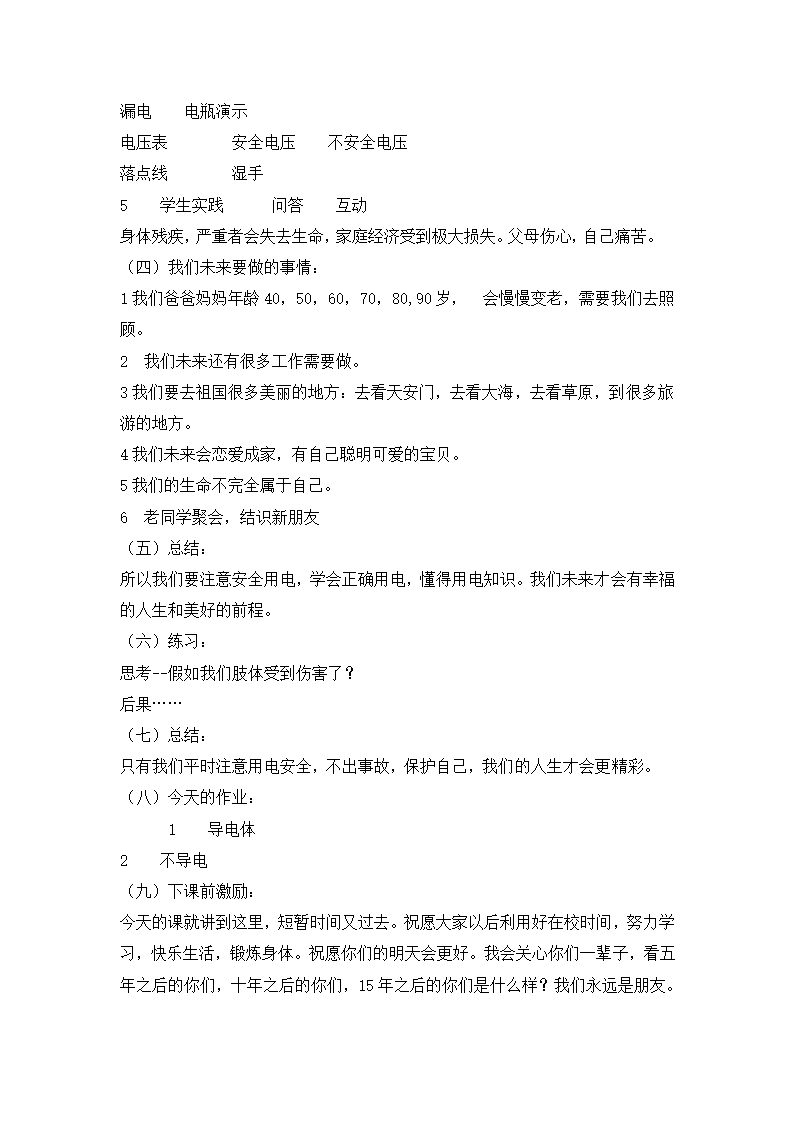 六年级主题班会 安全用电   教案 全国通用.doc第2页