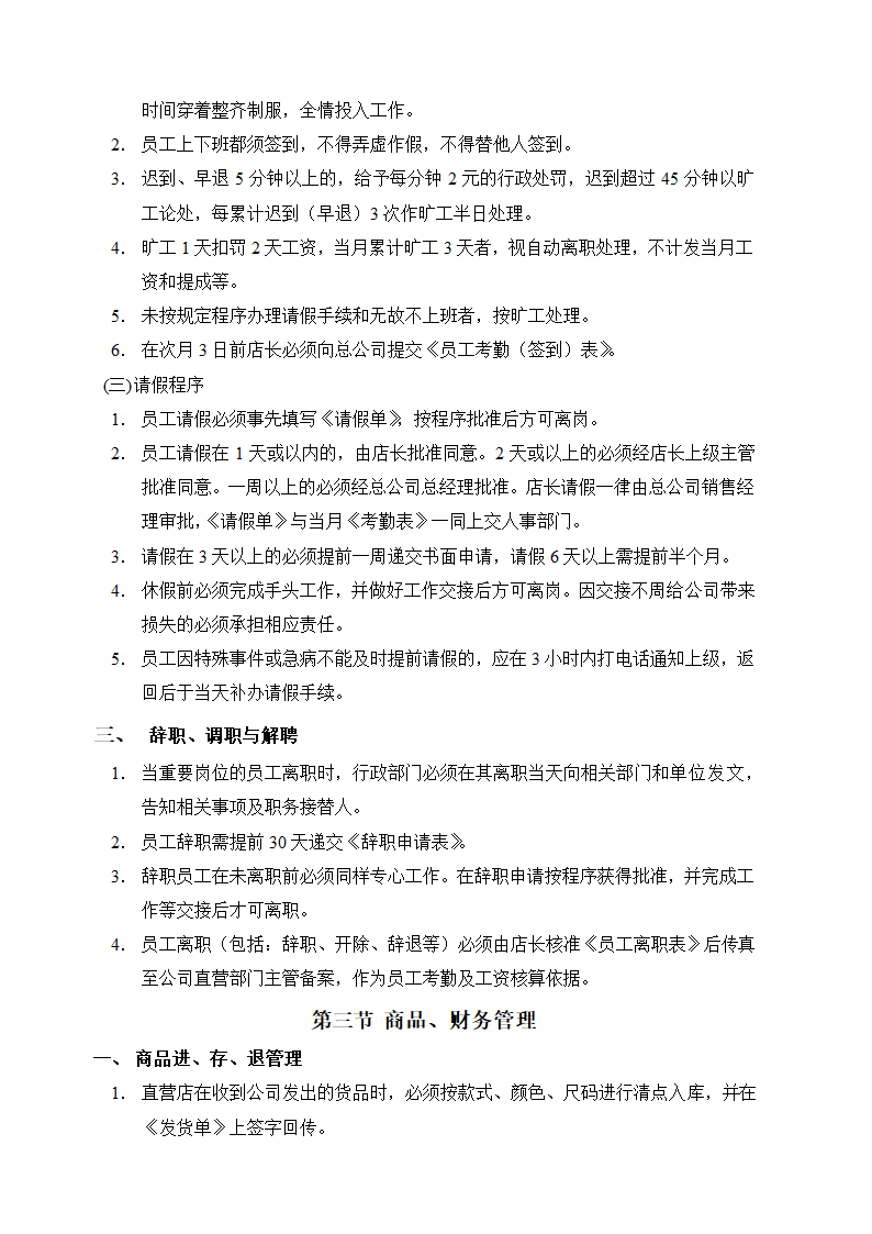 家具直营店人事财务薪资管理办法.doc第2页