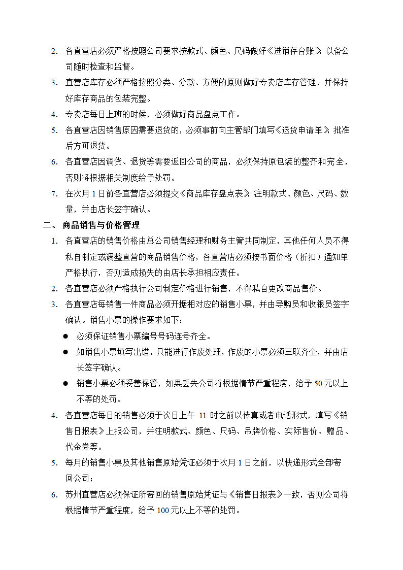 家具直营店人事财务薪资管理办法.doc第3页