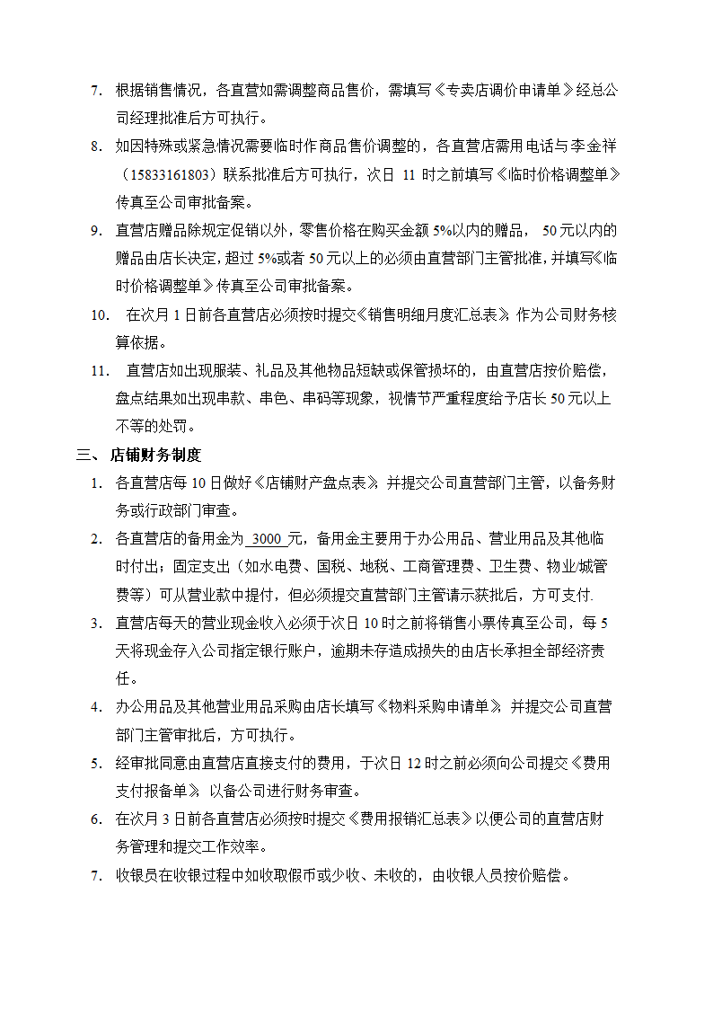 家具直营店人事财务薪资管理办法.doc第4页