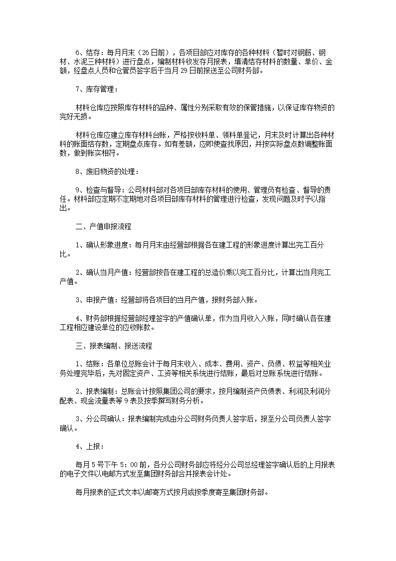 建筑施工企业财务及相关业务流程.docx第2页