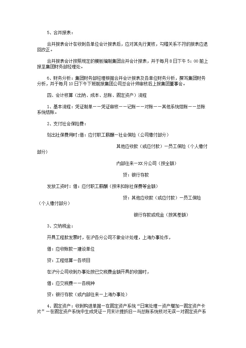 建筑施工企业财务及相关业务流程.docx第3页