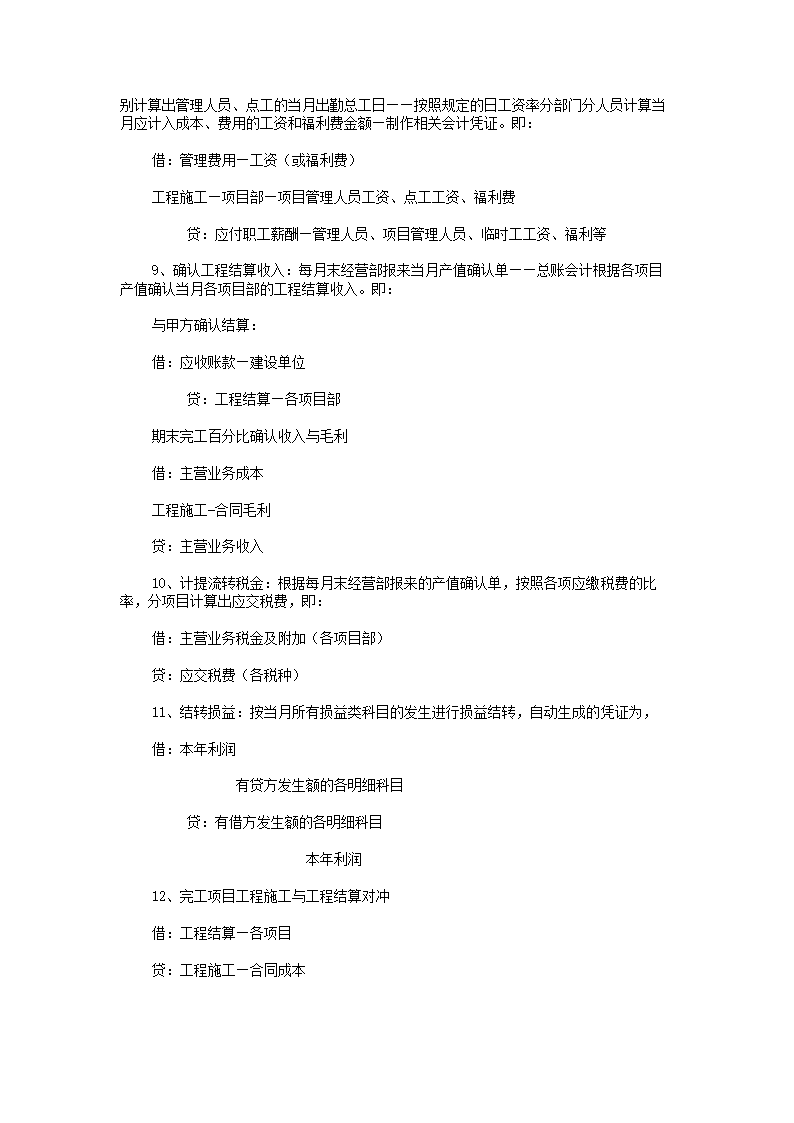 建筑施工企业财务及相关业务流程.docx第5页