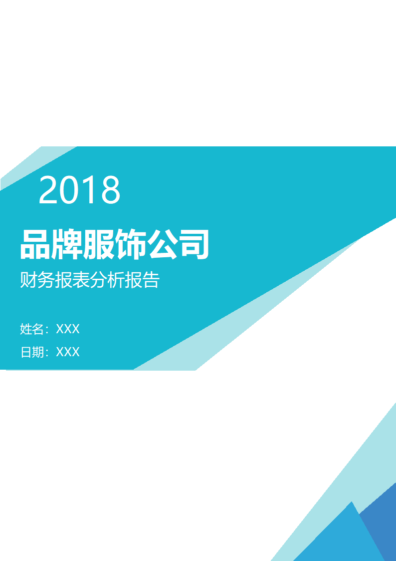 企业财务报表分析报告封面套装.docx第1页