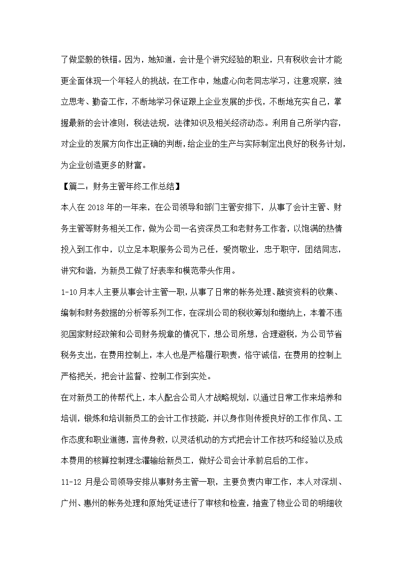 高速公路财务主管年终工作总结.docx第3页