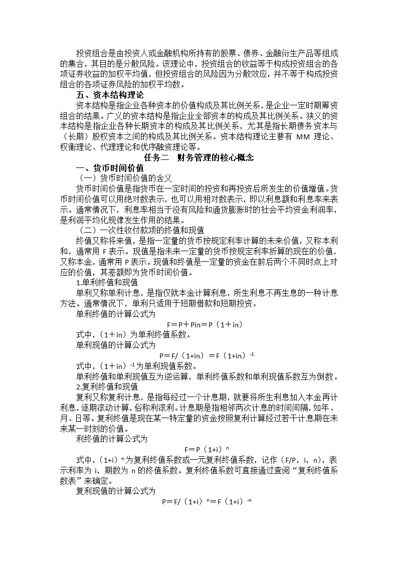 中职《财务管理》（西南财大版·2020）同步教案：项目二  财务管理的基础知识.doc第2页