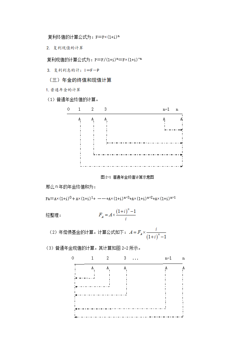 任务2.1 资金时间价值的认知与计算 教案《财务管理基础（第四版）》（高教版）.doc第3页