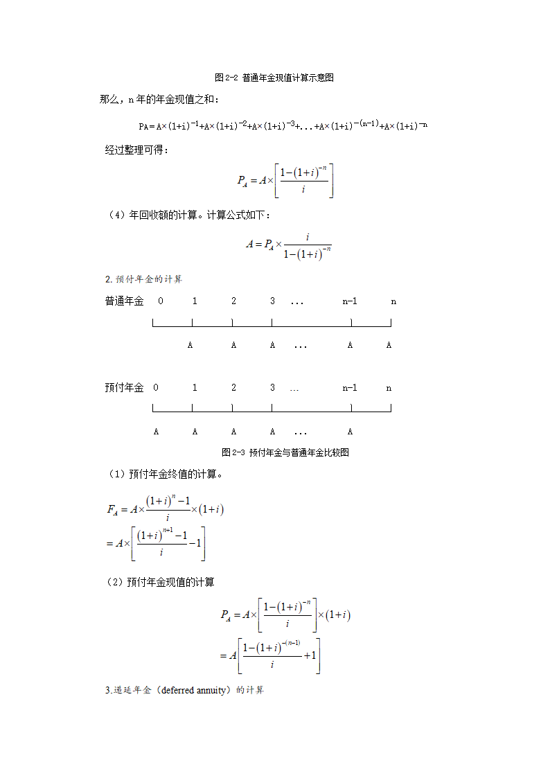 任务2.1 资金时间价值的认知与计算 教案《财务管理基础（第四版）》（高教版）.doc第4页