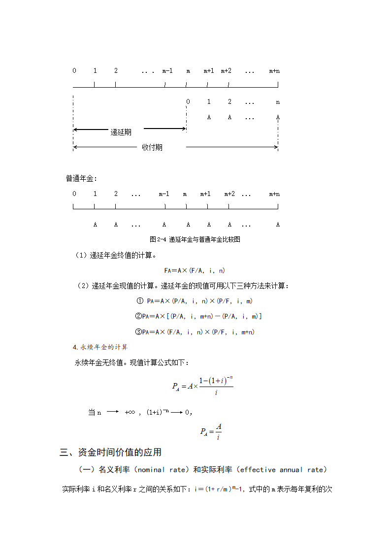 任务2.1 资金时间价值的认知与计算 教案《财务管理基础（第四版）》（高教版）.doc第5页