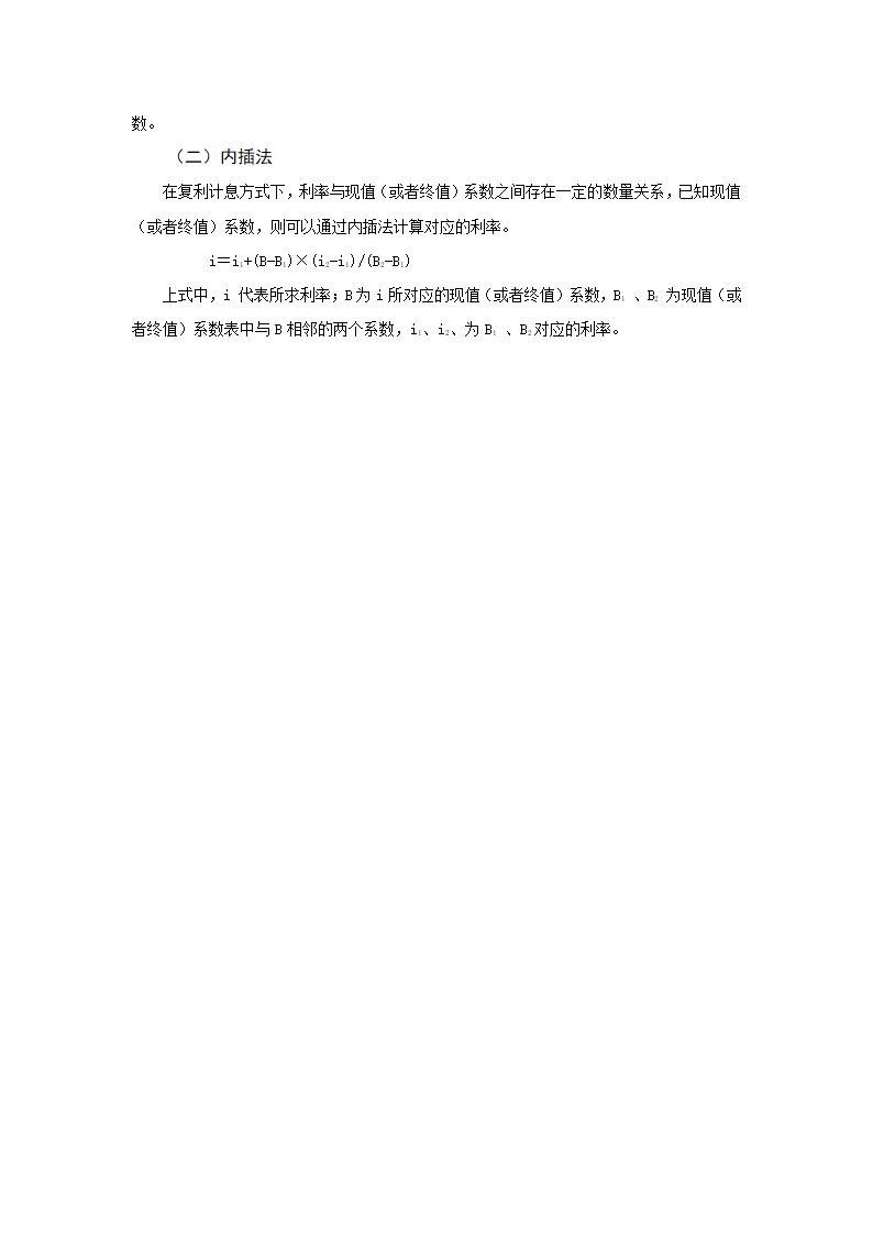 任务2.1 资金时间价值的认知与计算 教案《财务管理基础（第四版）》（高教版）.doc第6页