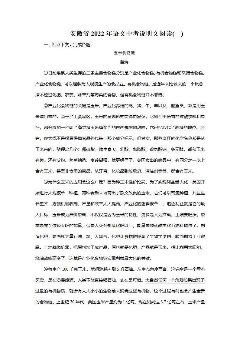 安徽省2022年语文中考说明文阅读(一)（word版含答案）.doc第1页