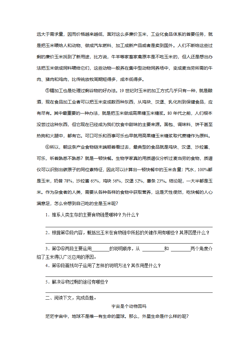 安徽省2022年语文中考说明文阅读(一)（word版含答案）.doc第2页