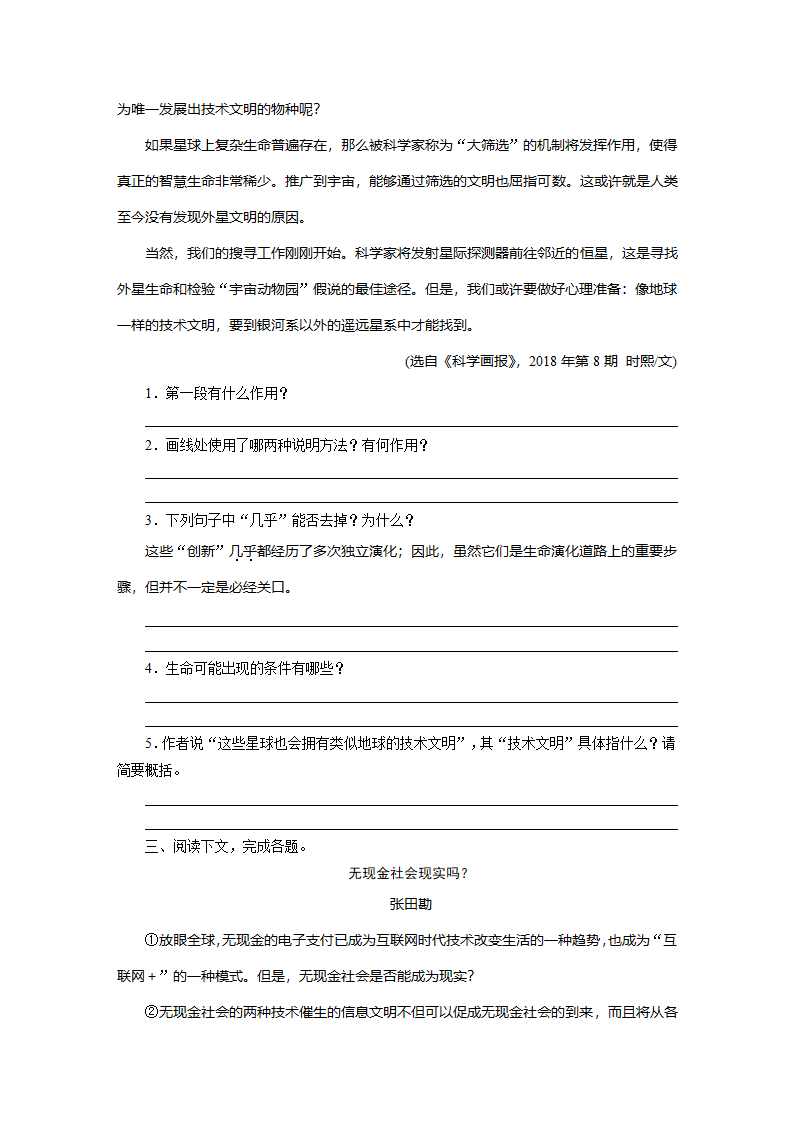 安徽省2022年语文中考说明文阅读(一)（word版含答案）.doc第4页