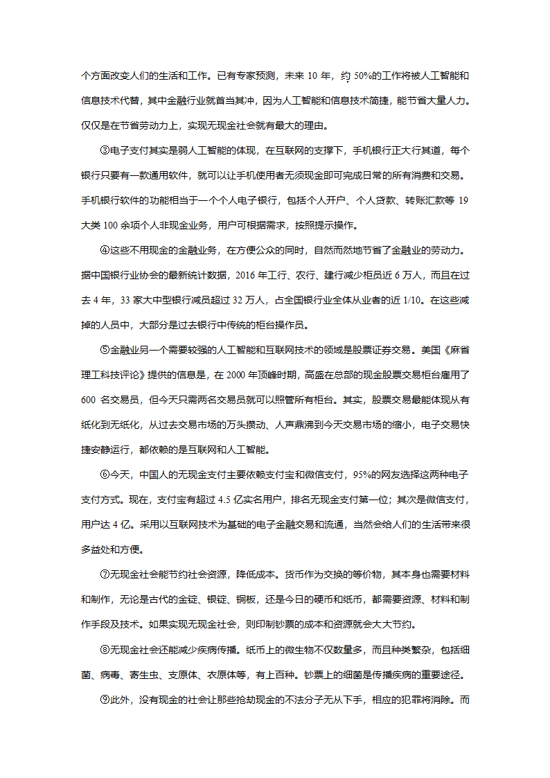 安徽省2022年语文中考说明文阅读(一)（word版含答案）.doc第5页