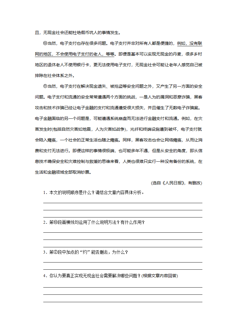 安徽省2022年语文中考说明文阅读(一)（word版含答案）.doc第6页