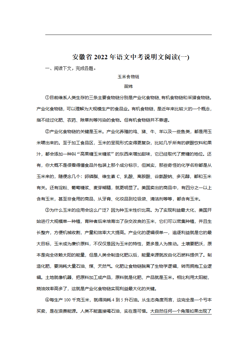 安徽省2022年语文中考说明文阅读(一)（word版含答案）.doc第7页