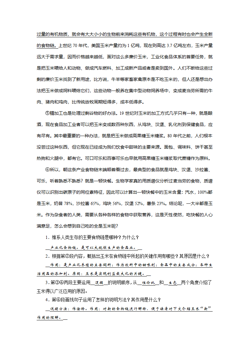 安徽省2022年语文中考说明文阅读(一)（word版含答案）.doc第8页