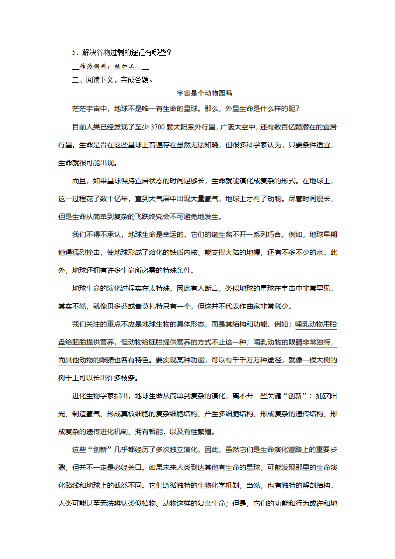 安徽省2022年语文中考说明文阅读(一)（word版含答案）.doc第9页