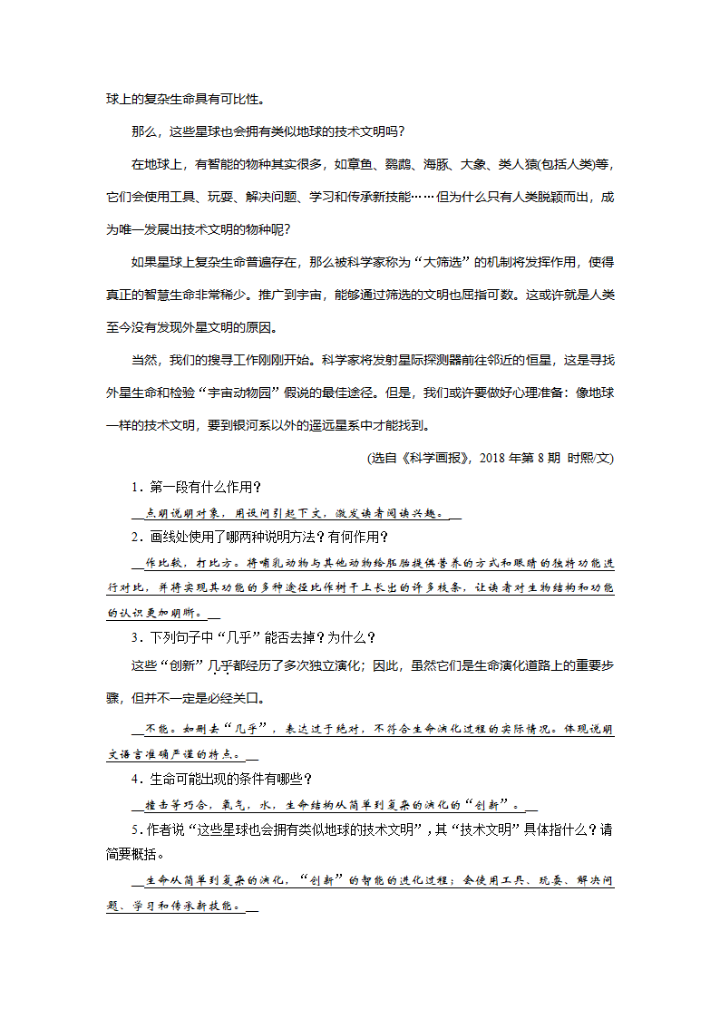 安徽省2022年语文中考说明文阅读(一)（word版含答案）.doc第10页