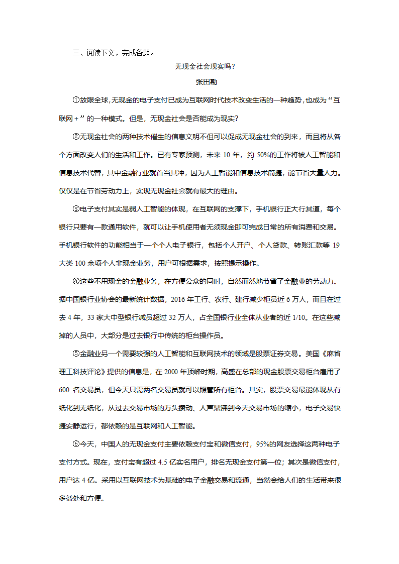 安徽省2022年语文中考说明文阅读(一)（word版含答案）.doc第11页