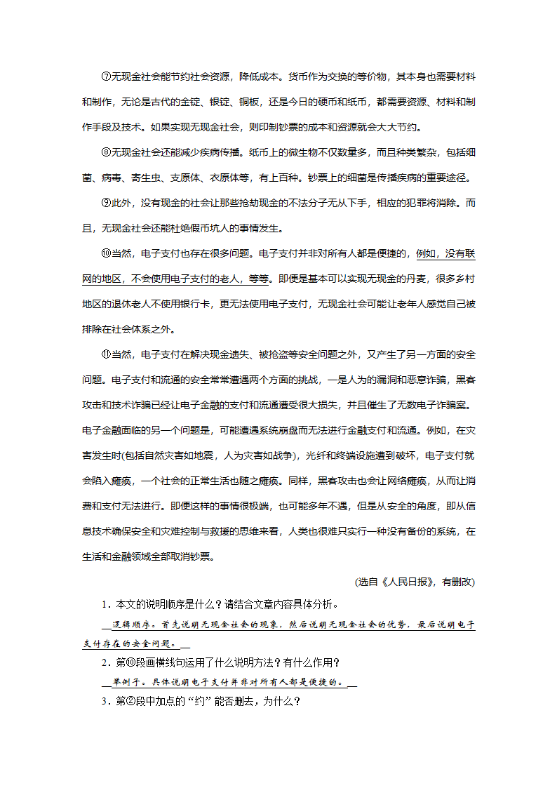 安徽省2022年语文中考说明文阅读(一)（word版含答案）.doc第12页