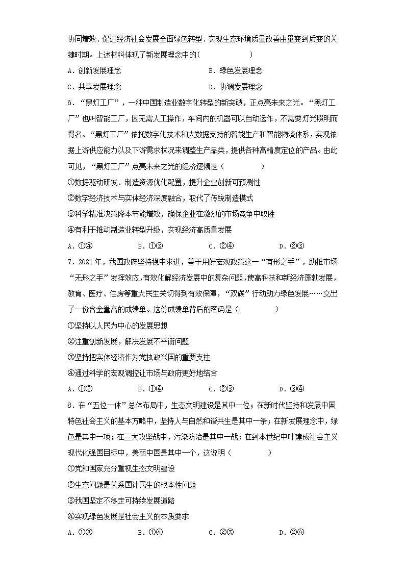 高中政治统编版必修二经济与社会第三课 我国的经济发展同步练习（word版含答案）.doc第2页