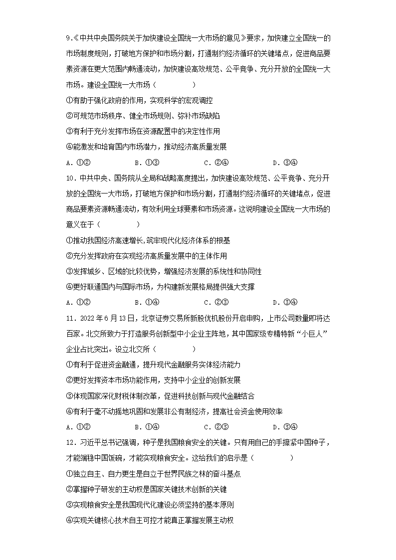 高中政治统编版必修二经济与社会第三课 我国的经济发展同步练习（word版含答案）.doc第3页