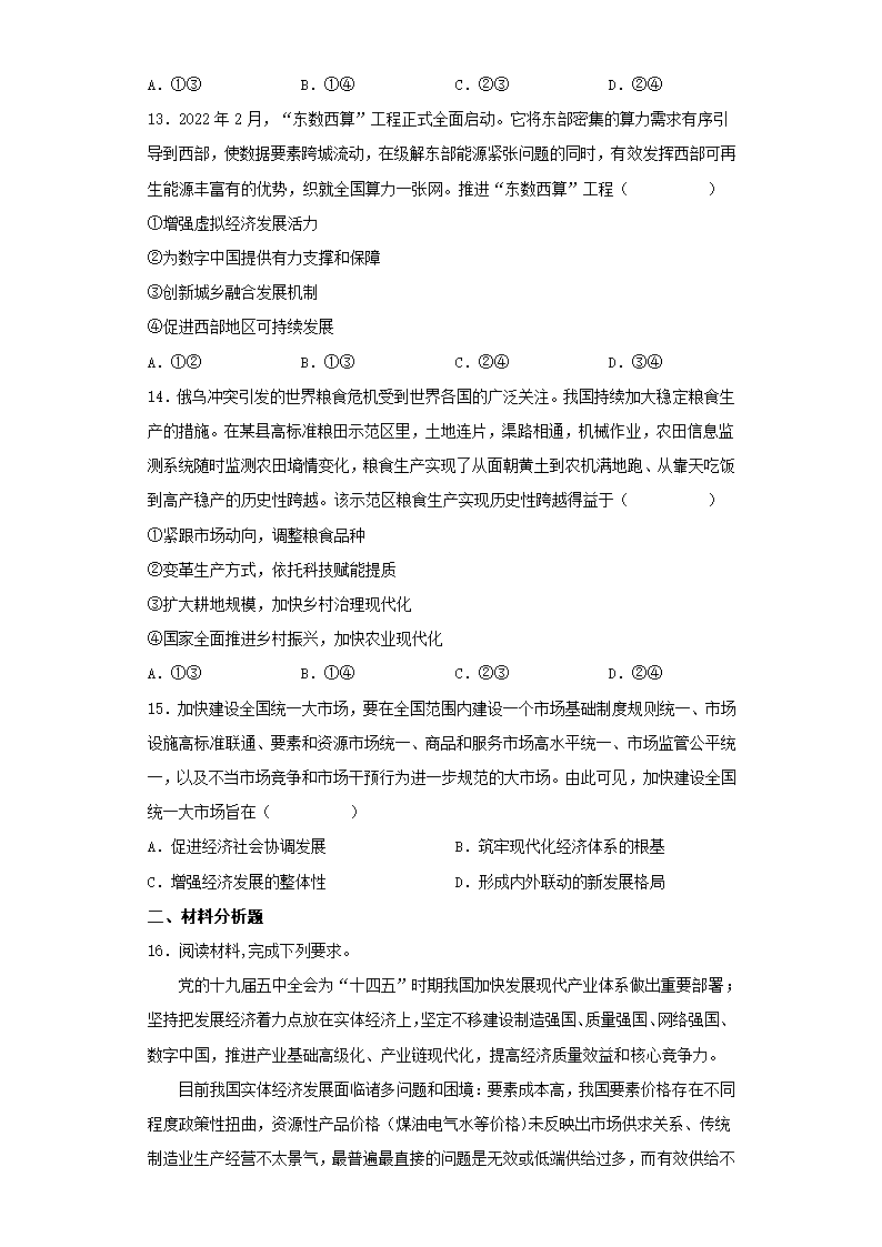 高中政治统编版必修二经济与社会第三课 我国的经济发展同步练习（word版含答案）.doc第4页