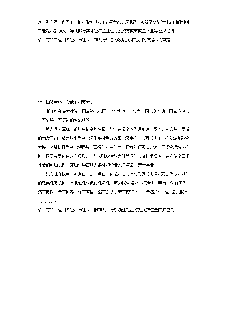 高中政治统编版必修二经济与社会第三课 我国的经济发展同步练习（word版含答案）.doc第5页