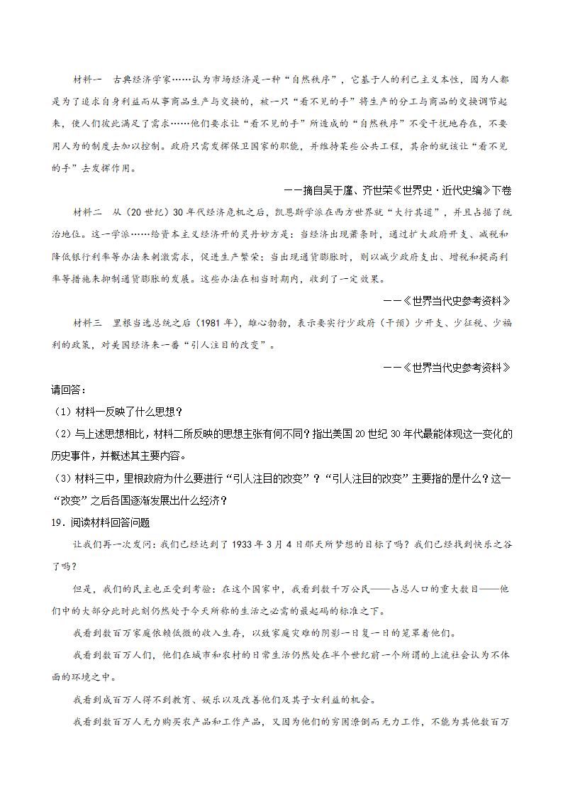 2020-2021学年高中历史人教版必修2 第18课 罗斯福新政 培优练习（word版含答案）.doc第4页