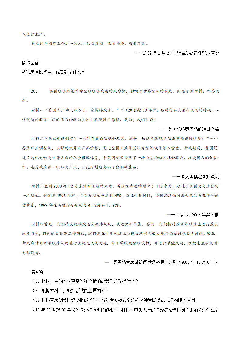 2020-2021学年高中历史人教版必修2 第18课 罗斯福新政 培优练习（word版含答案）.doc第5页