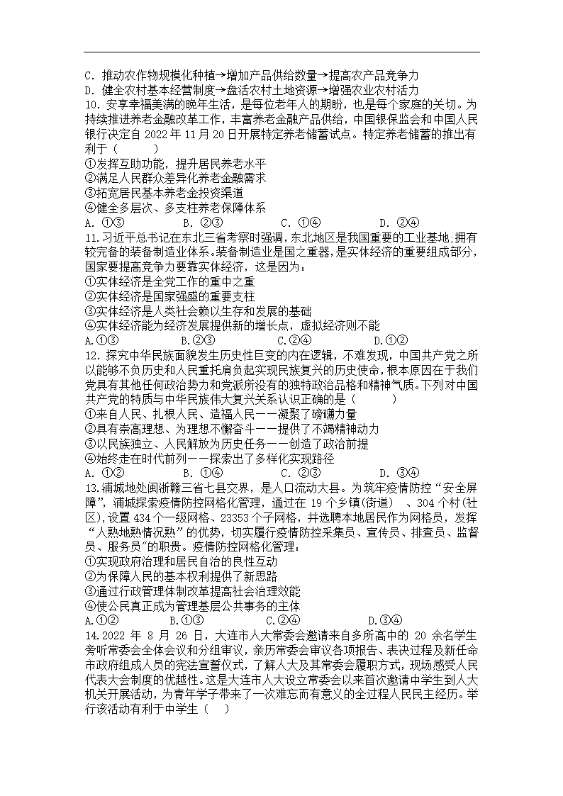 辽宁省六校2022-2023学年高三上学期期中联考思想政治试卷（含答案）.doc第3页