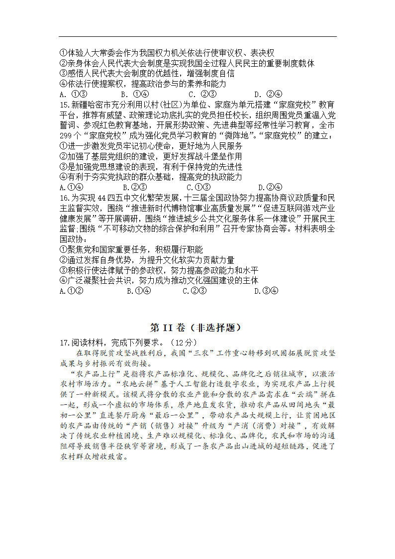 辽宁省六校2022-2023学年高三上学期期中联考思想政治试卷（含答案）.doc第4页