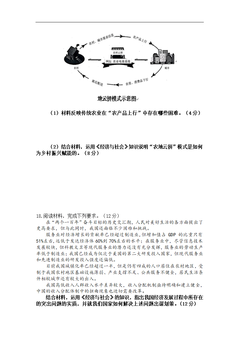 辽宁省六校2022-2023学年高三上学期期中联考思想政治试卷（含答案）.doc第5页