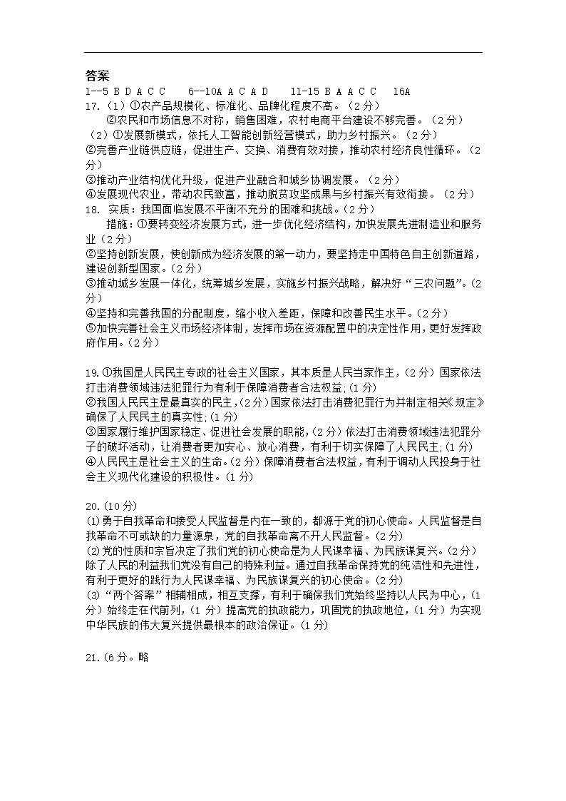 辽宁省六校2022-2023学年高三上学期期中联考思想政治试卷（含答案）.doc第8页