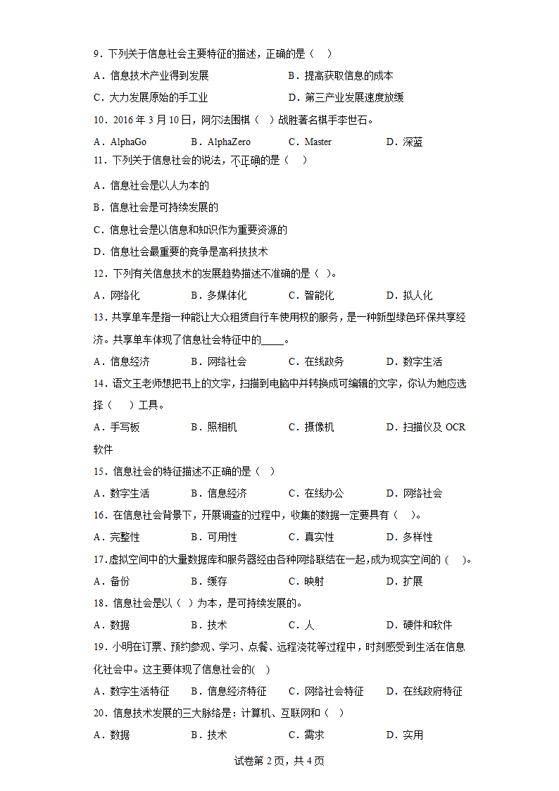 粤教版 必修2 第一章 走进信息社会 单元练习（附答案解析）.doc第2页