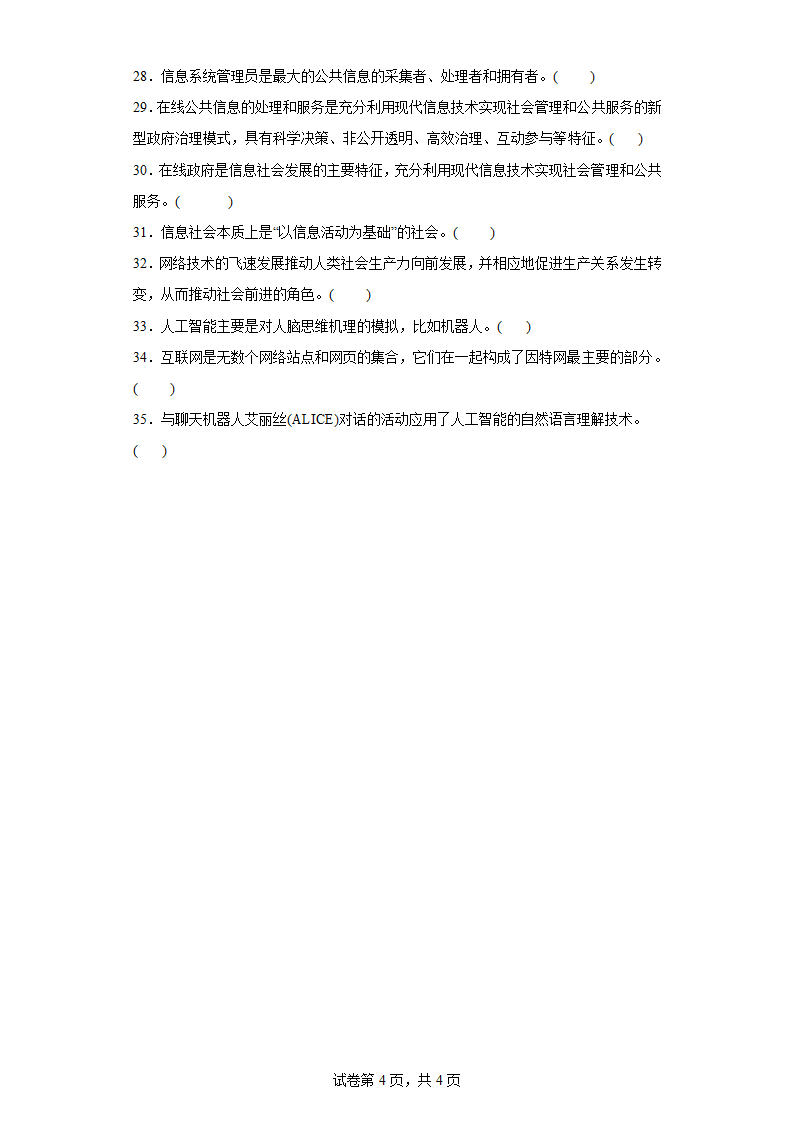 粤教版 必修2 第一章 走进信息社会 单元练习（附答案解析）.doc第4页