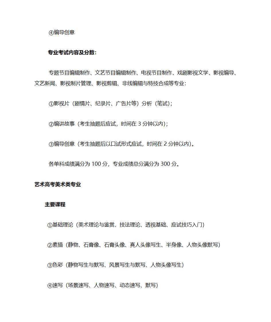 艺考要求第2页