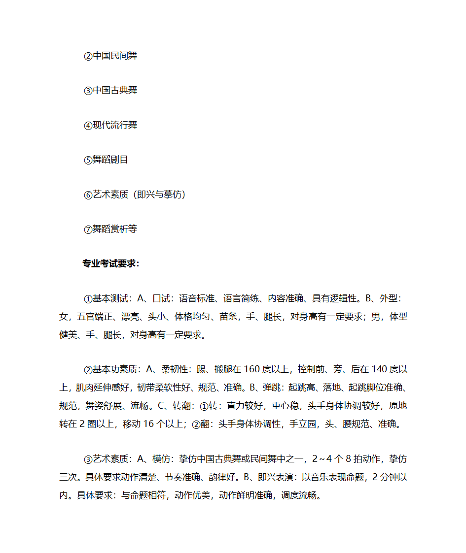 艺考要求第4页