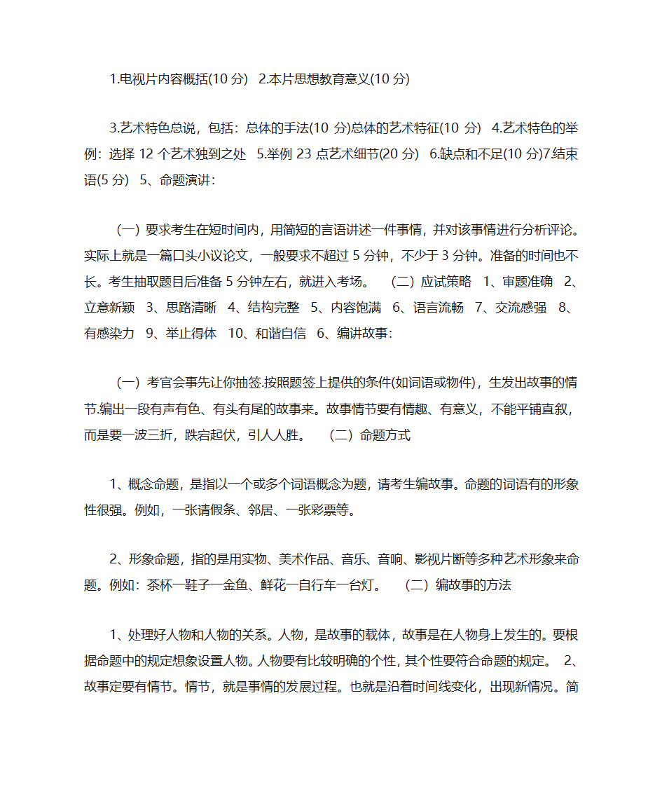 艺考种类第6页