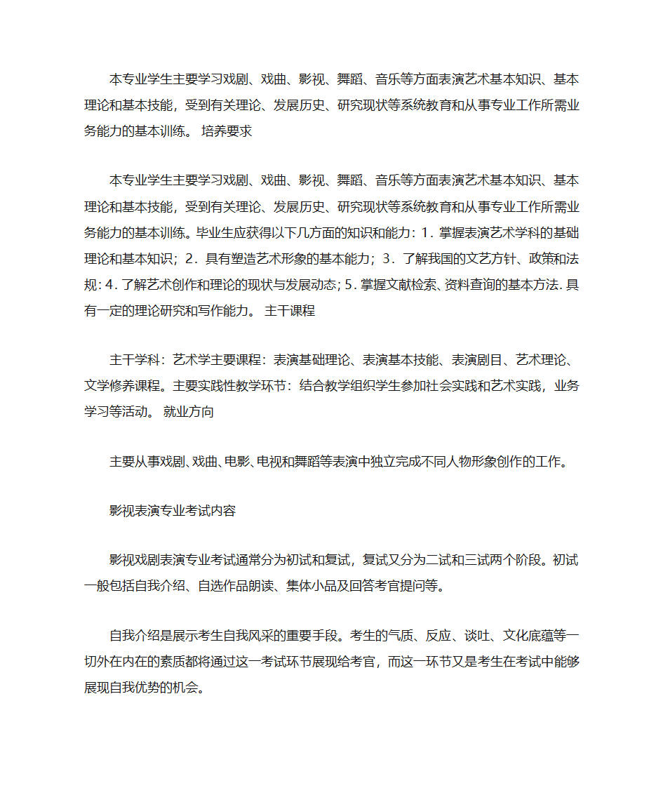 艺考种类第11页