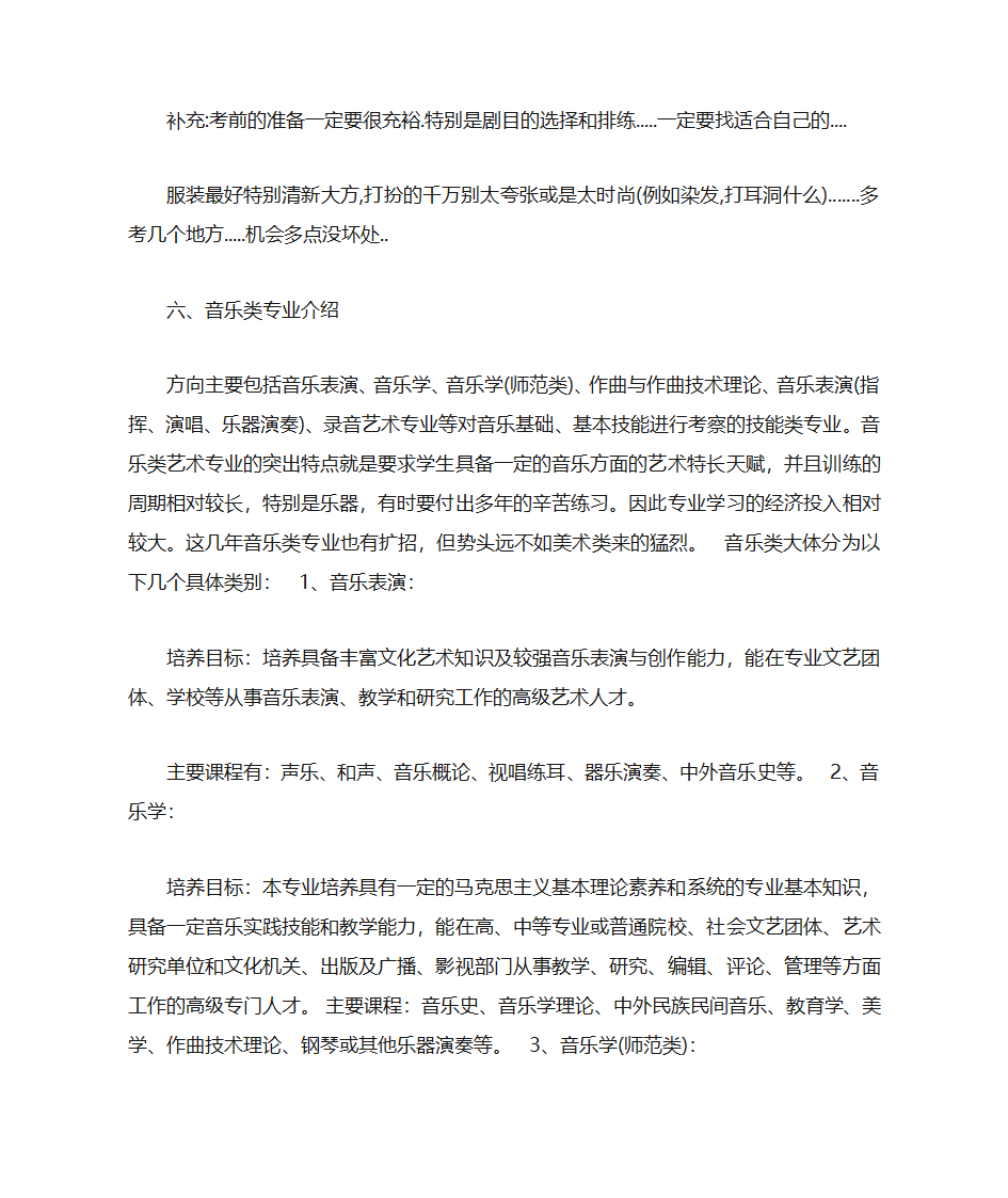 艺考种类第15页