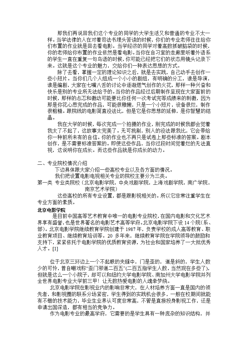 艺考公开课第3页