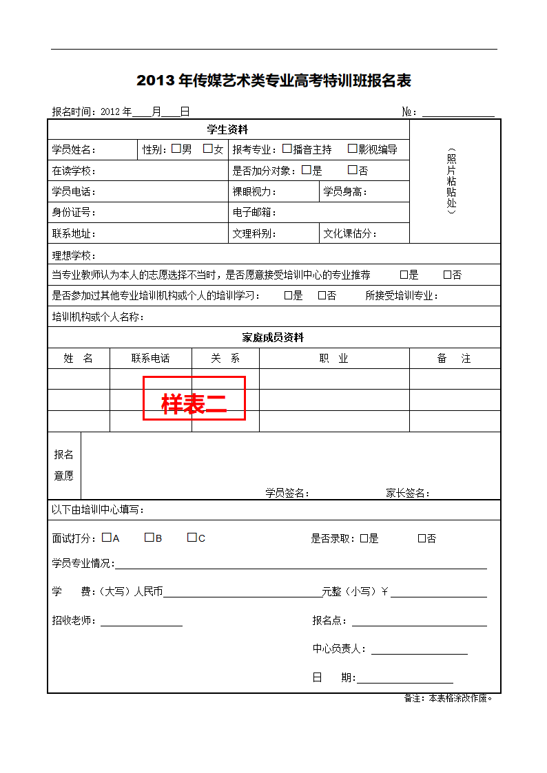 艺考报名表第2页