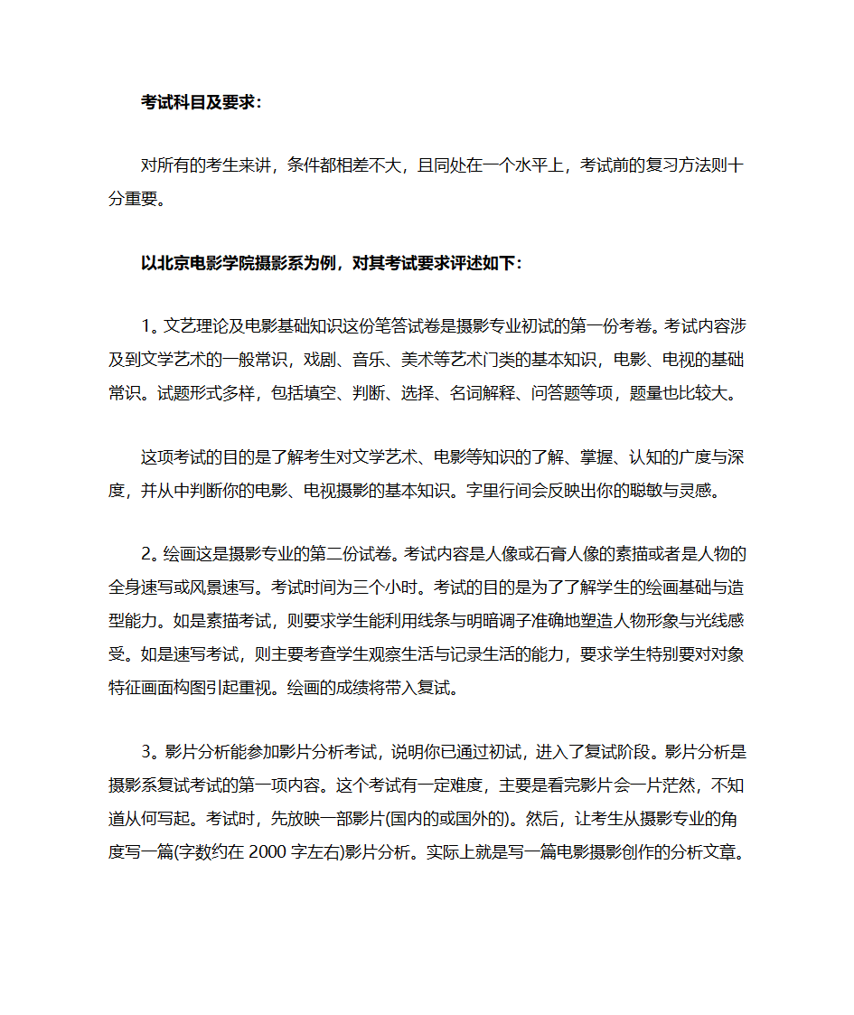 摄影艺考全解析第2页